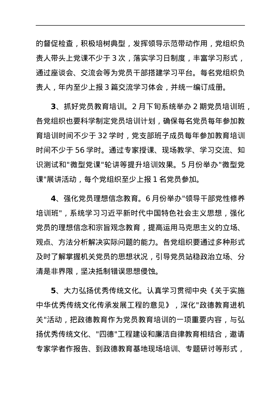 2022年市直住房和城乡建设系统机关党建工作要点.docx_第2页