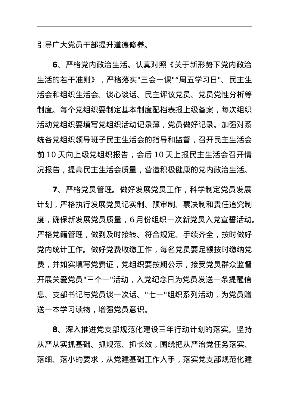 2022年市直住房和城乡建设系统机关党建工作要点.docx_第3页