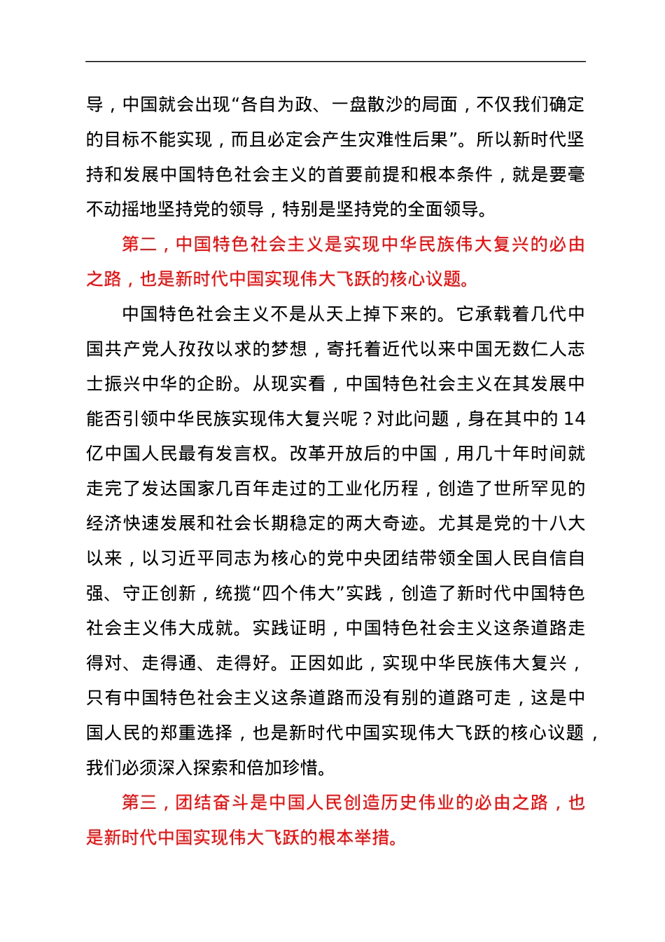 学习领会“五个必由之路”研讨发言.docx_第2页
