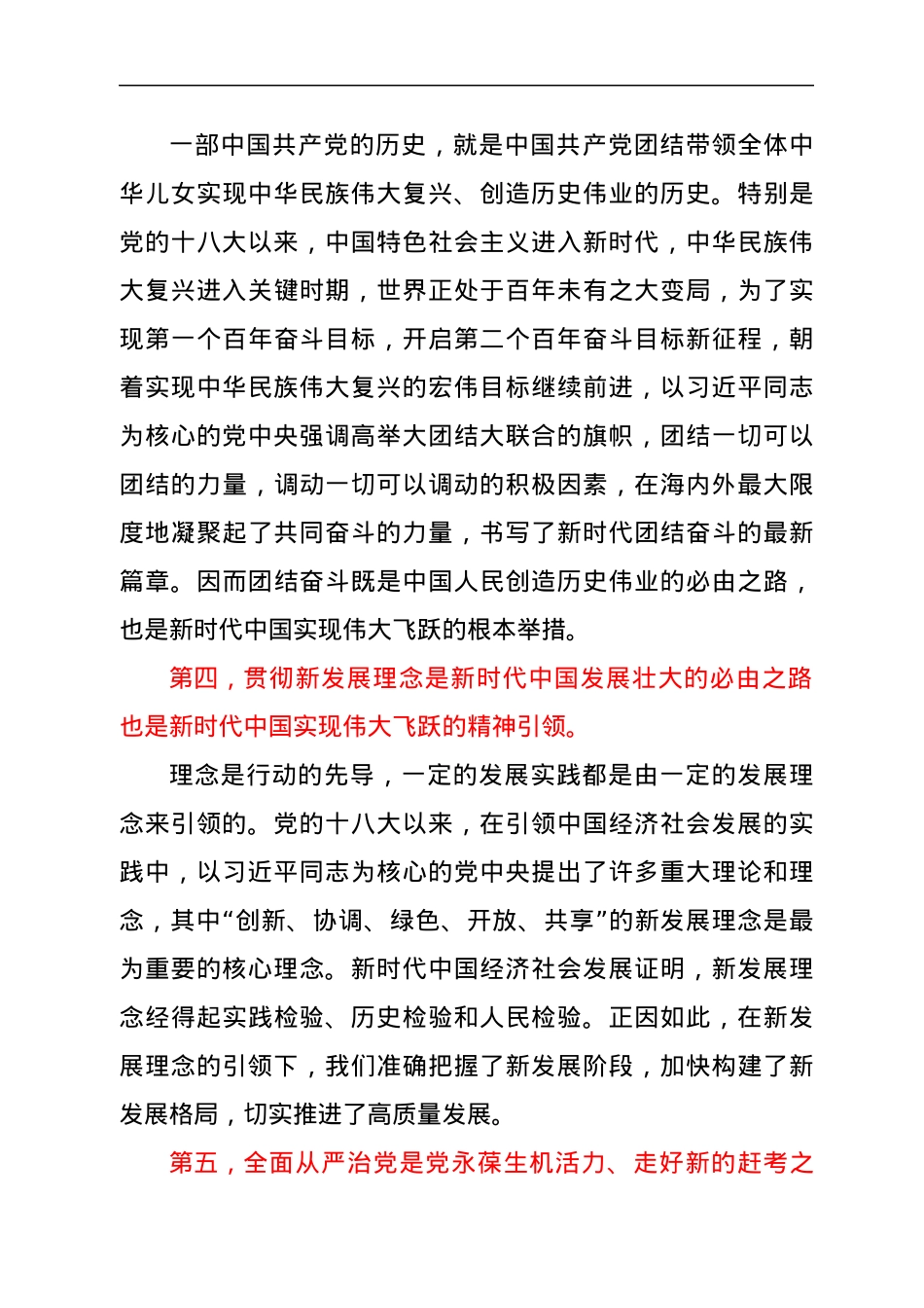学习领会“五个必由之路”研讨发言.docx_第3页