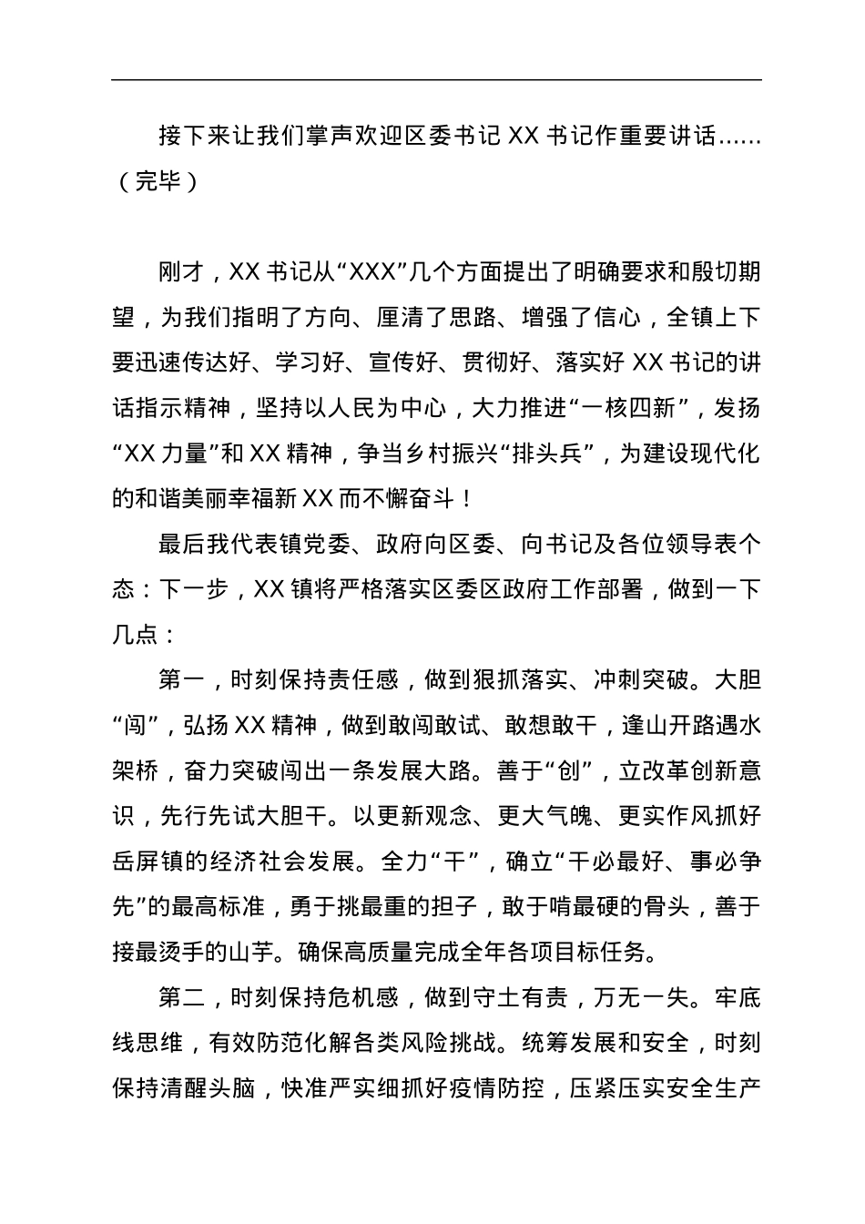 区委主要领导调研座谈会上的主持词.docx_第3页