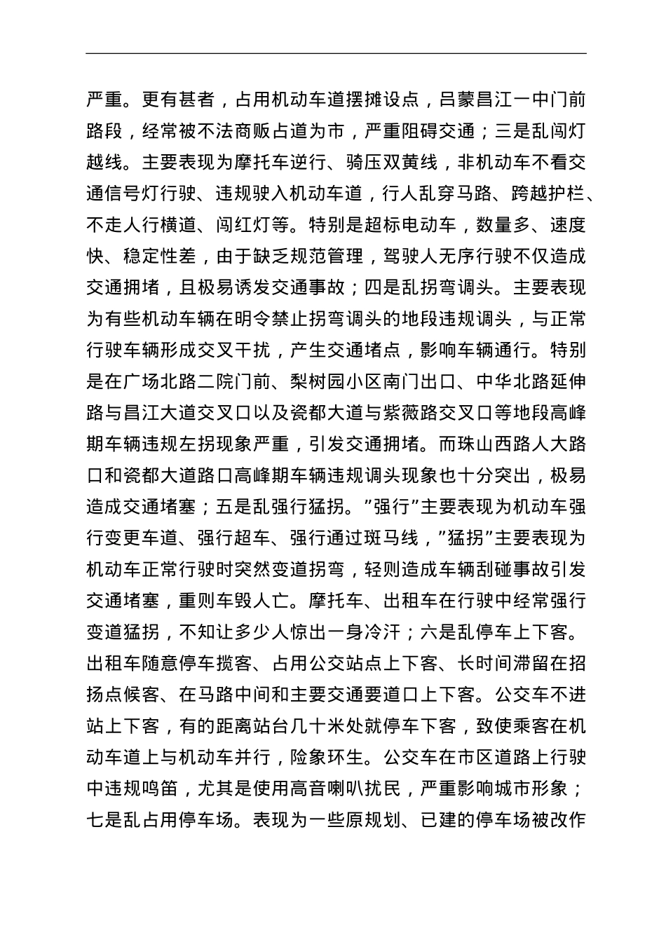 在全市交通拥堵综合整治工作动员大会上的讲.doc_第2页