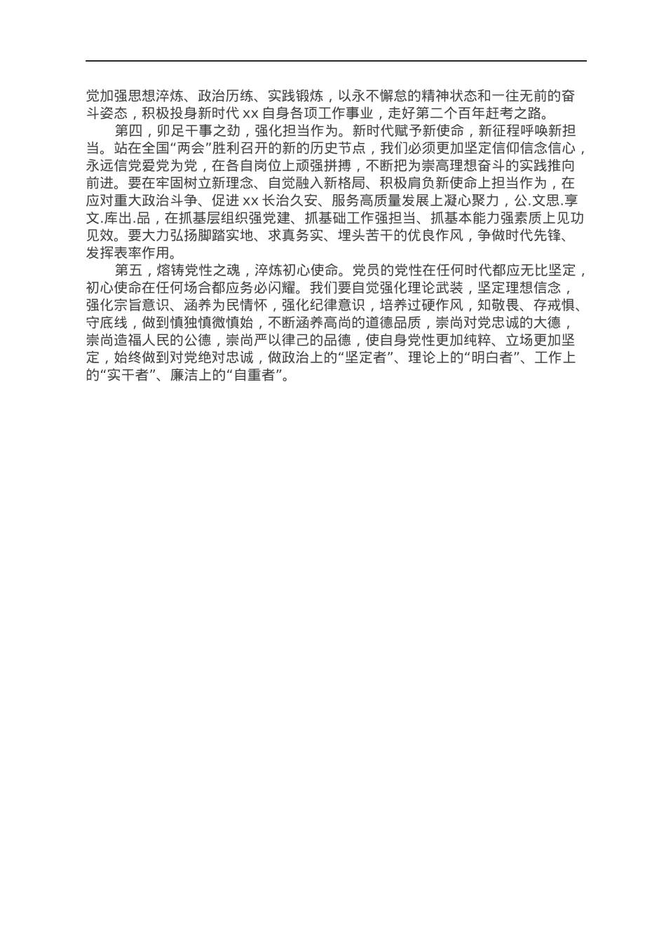 学习全国“两会”精神个人研讨发言材料.docx_第2页