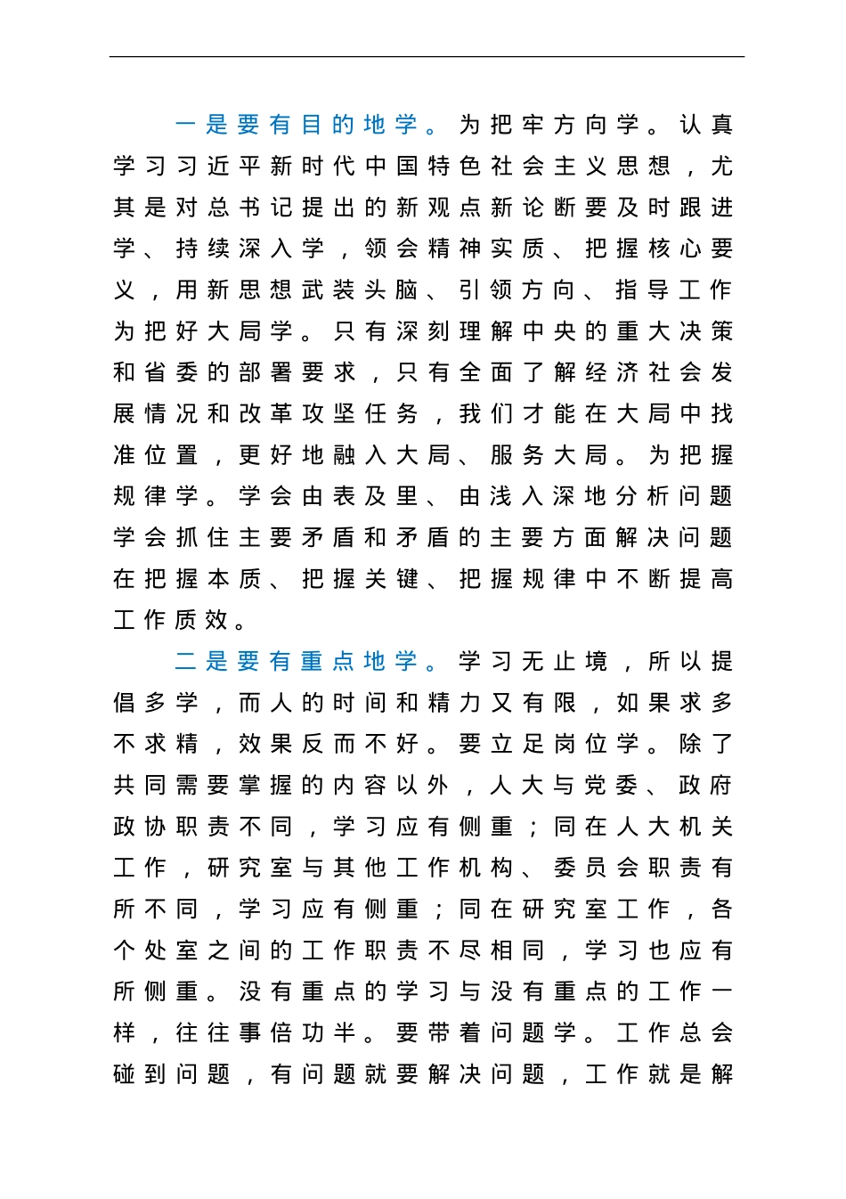 学习全国“两会”精神交流发言：关于学习和工作的几点认识.doc_第3页