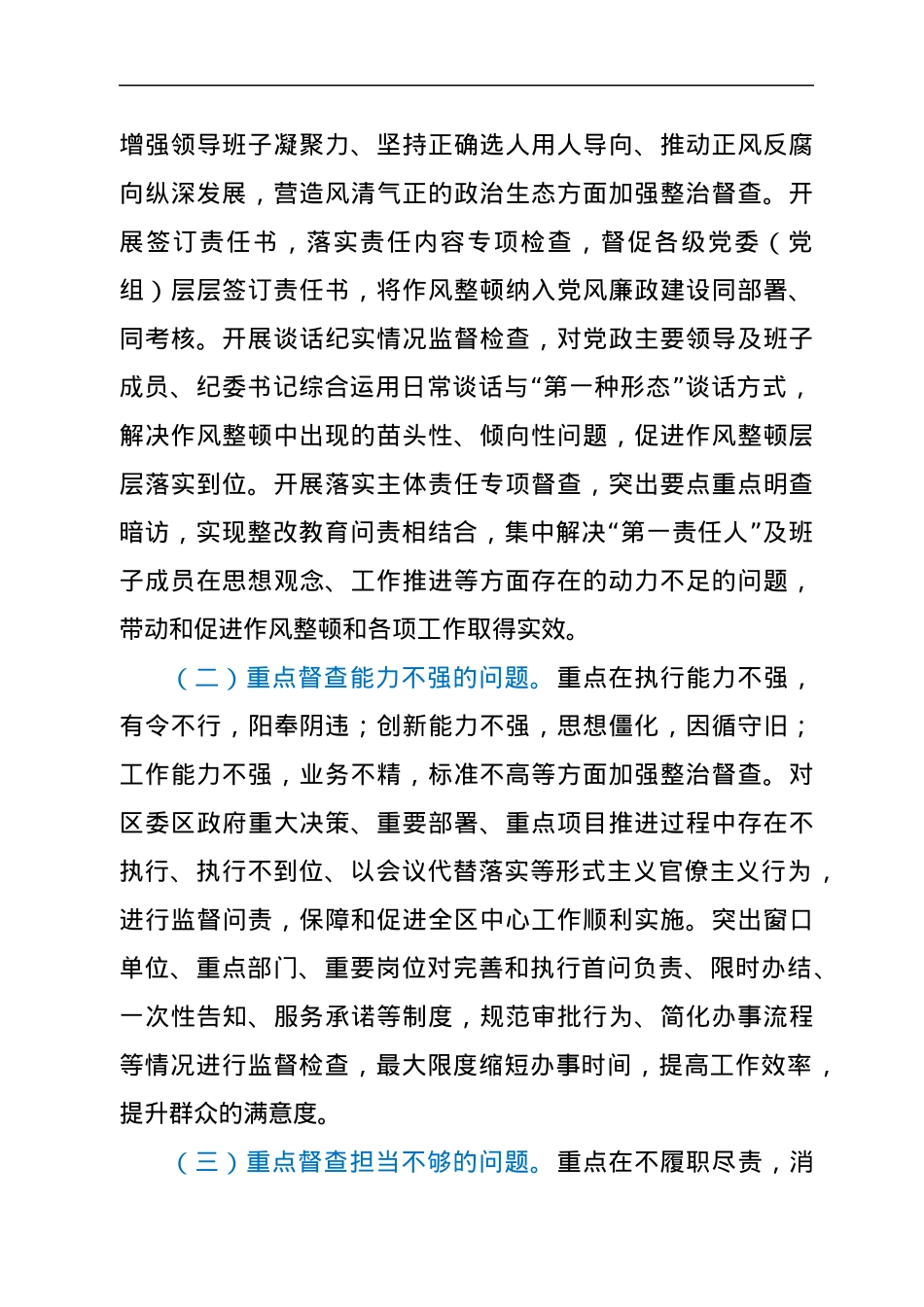 区作风整顿监督问责实施方案.docx_第2页
