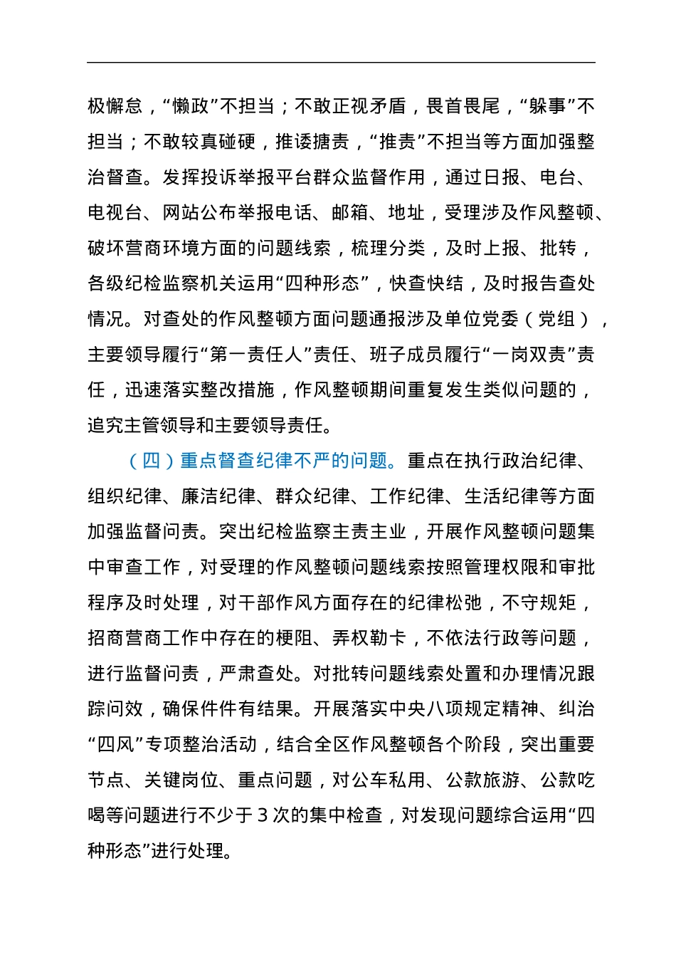 区作风整顿监督问责实施方案.docx_第3页