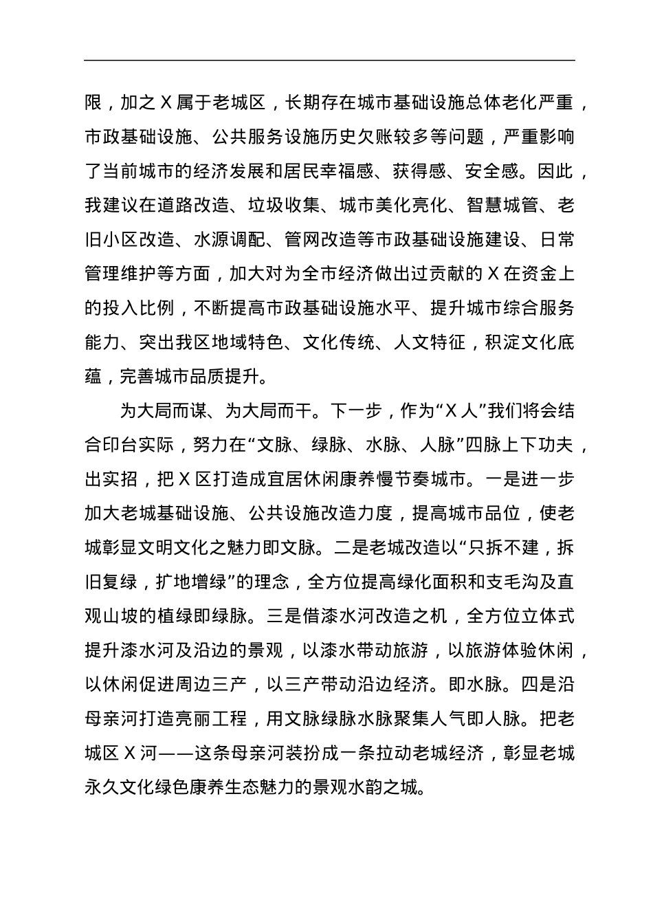 学习全市党代会精神发言提纲.docx_第2页