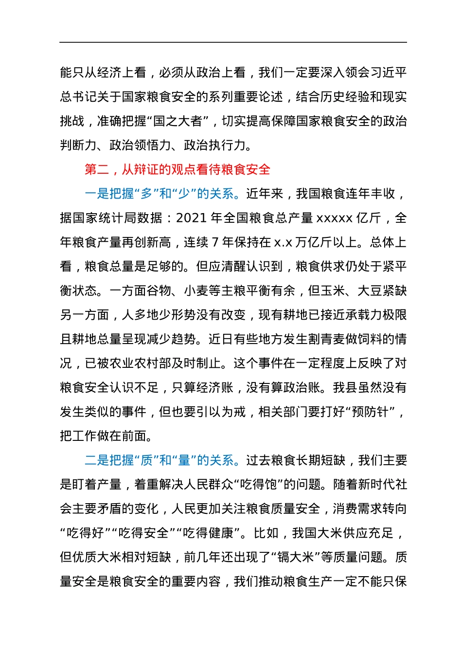 全面把握粮食安全作为“国之大者”的深刻内涵.docx_第2页