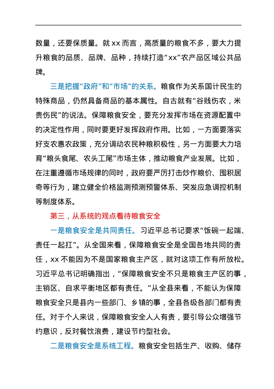 全面把握粮食安全作为“国之大者”的深刻内涵.docx_第3页