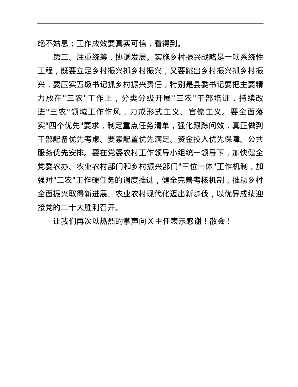 在全市乡村振兴工作培训会上的主持词.Doc_第3页