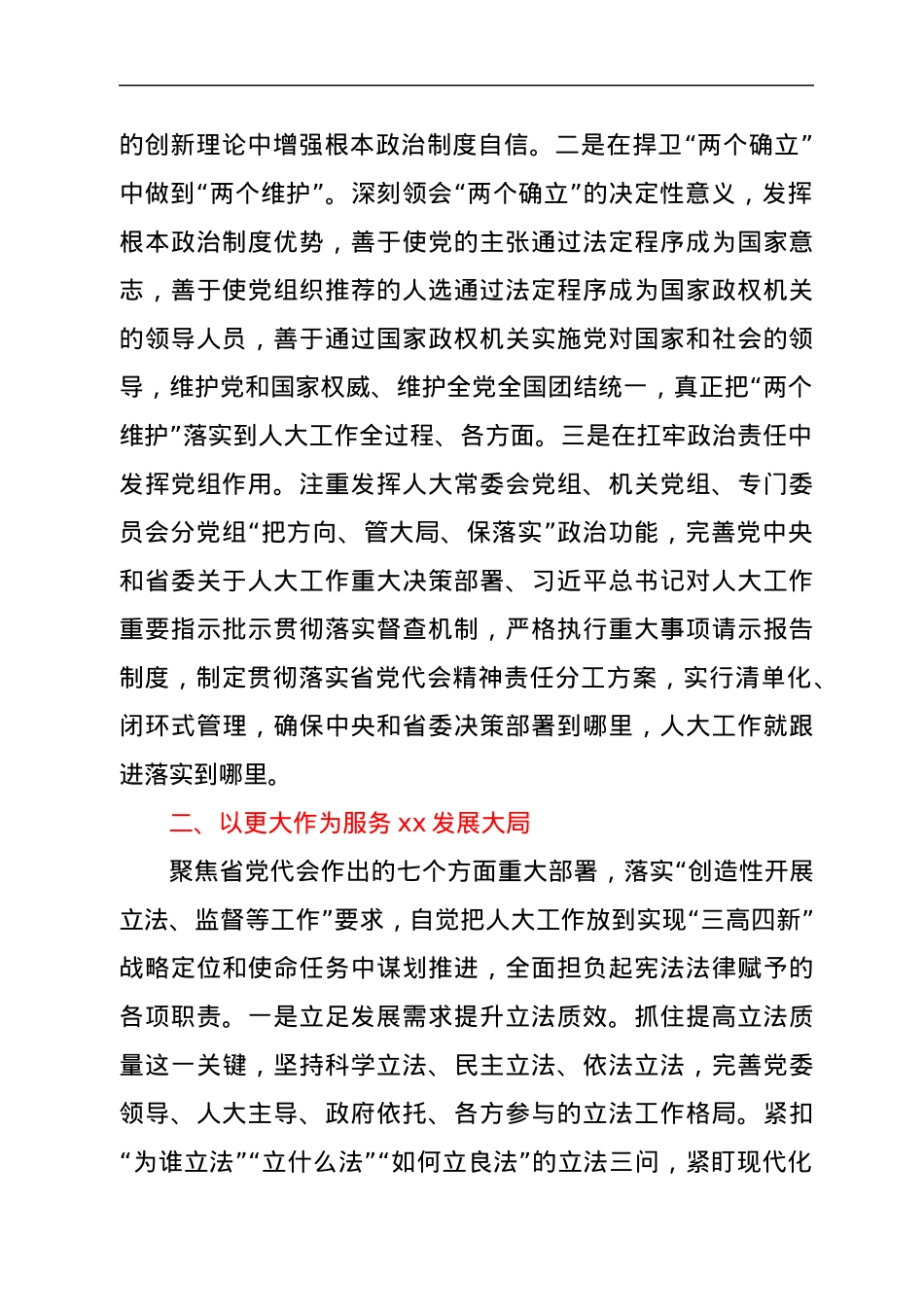 学习省党代会研讨发言（人大）.docx_第2页
