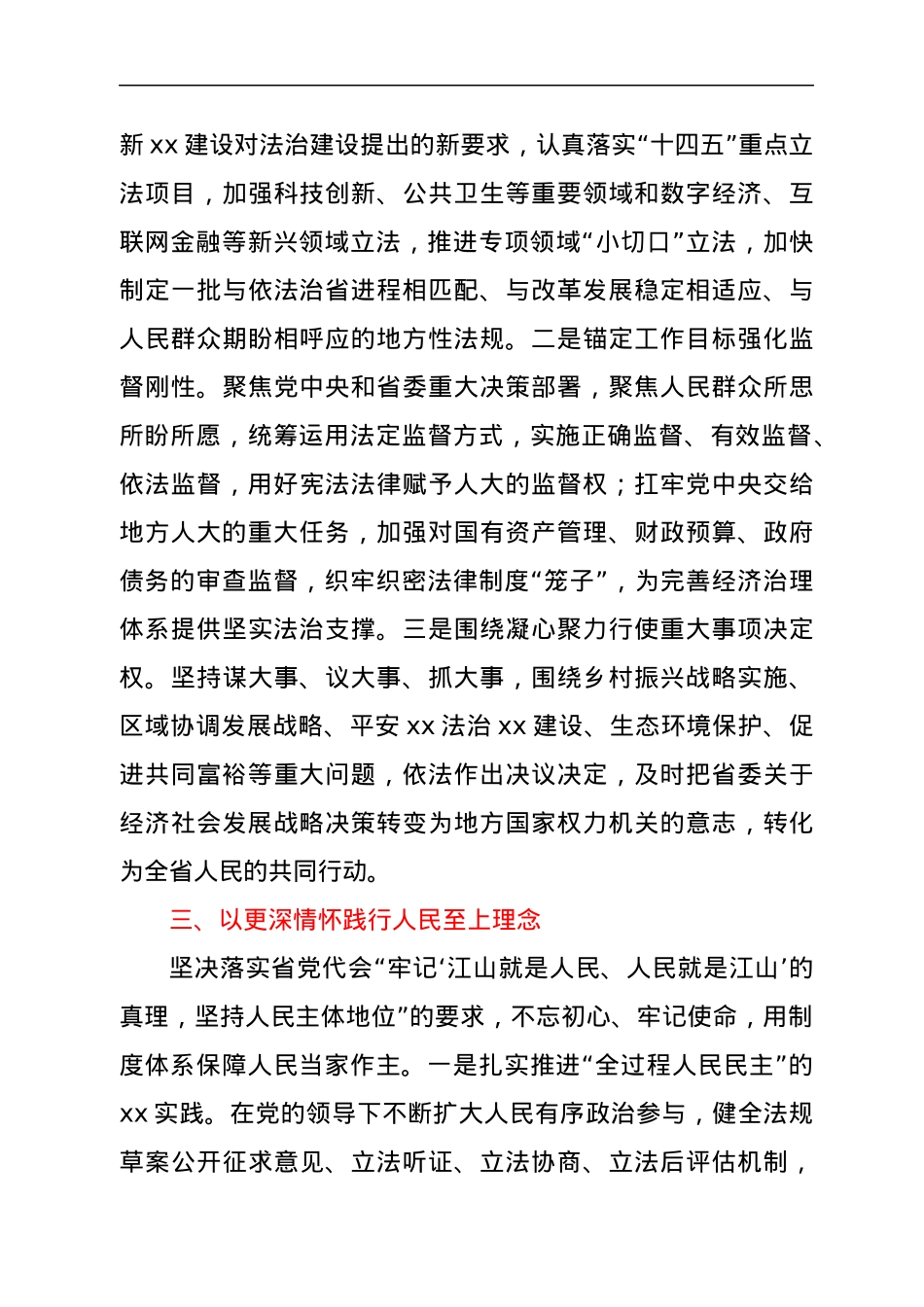 学习省党代会研讨发言（人大）.docx_第3页