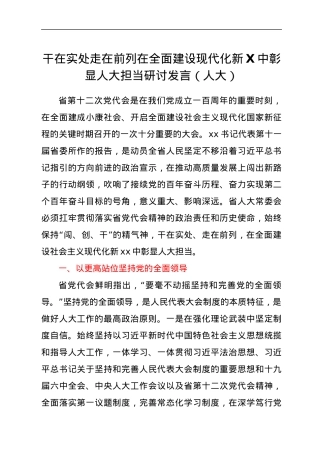 学习省党代会研讨发言（人大）.docx