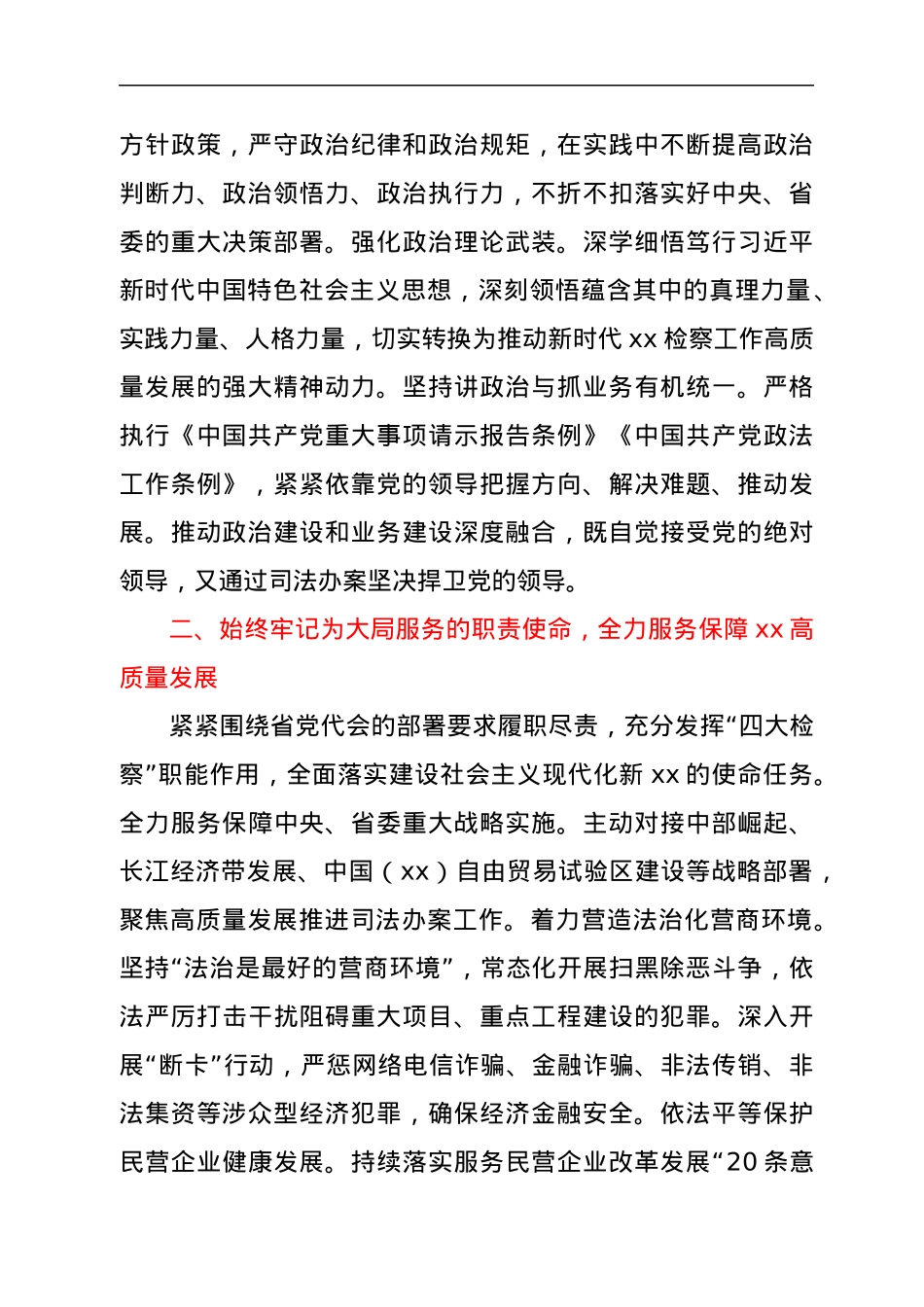 学习省党代会研讨发言.docx_第2页