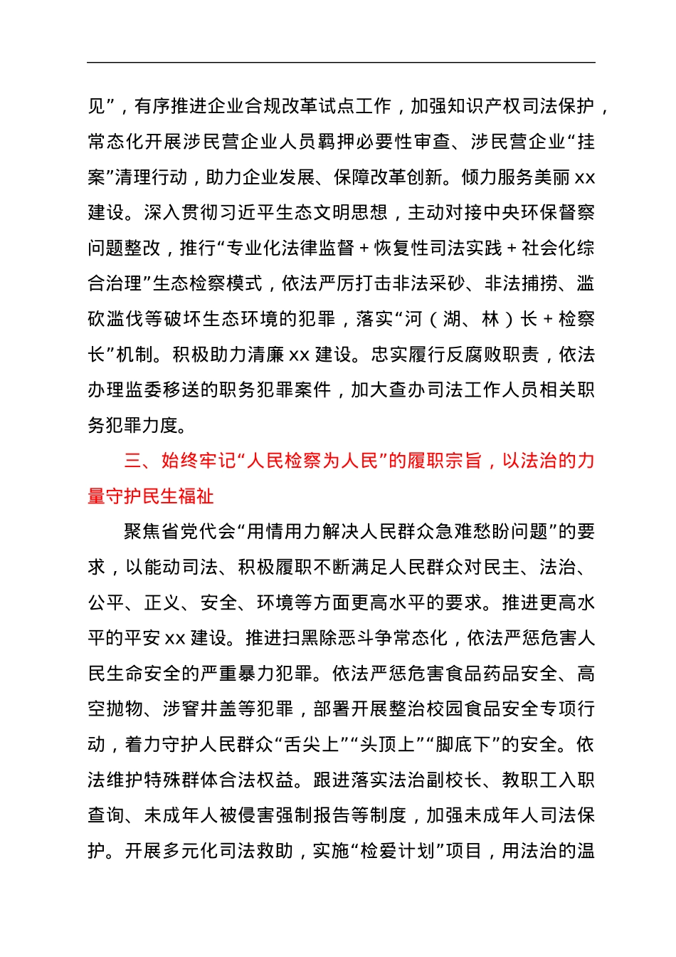 学习省党代会研讨发言.docx_第3页