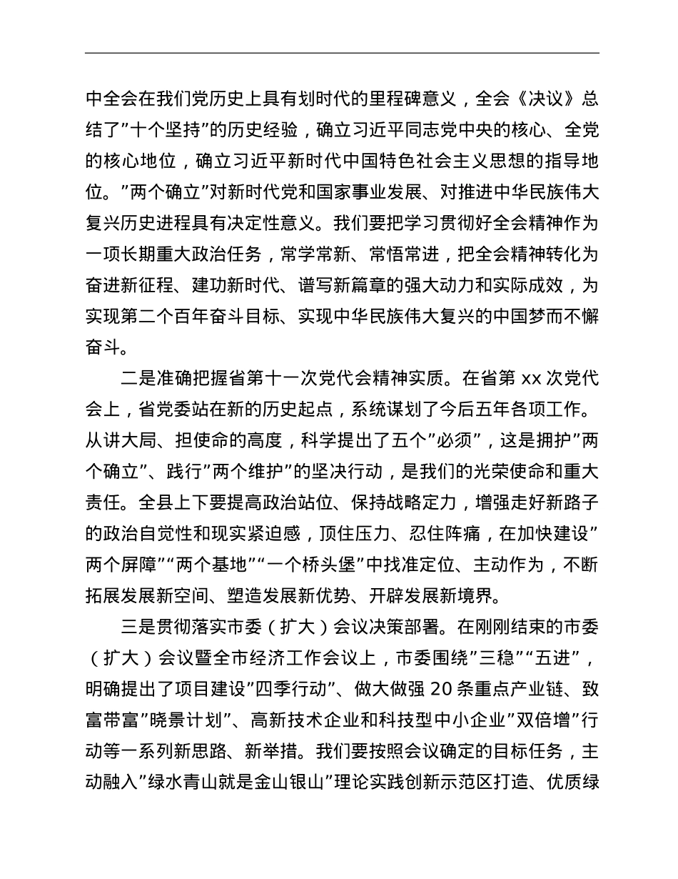 在全县党委会议暨全县经济工作会议上的报告.doc_第2页