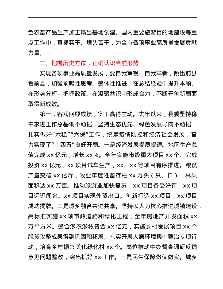 在全县党委会议暨全县经济工作会议上的报告.doc_第3页