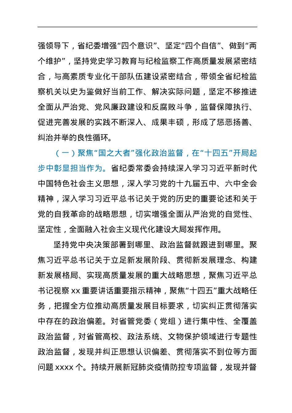 在省纪委十二届二次全会上的工作报告.docx_第2页