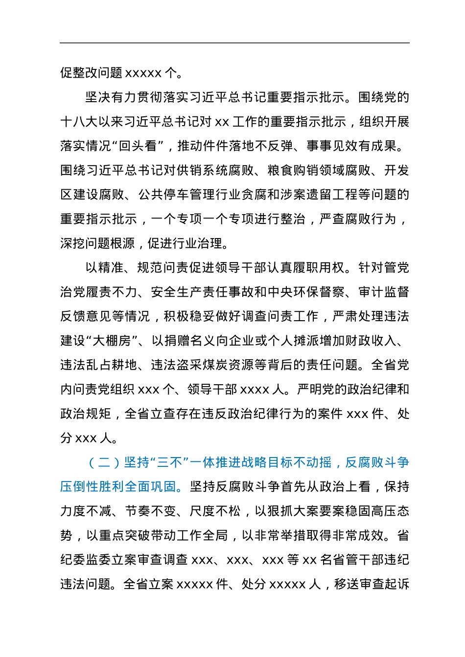 在省纪委十二届二次全会上的工作报告.docx_第3页