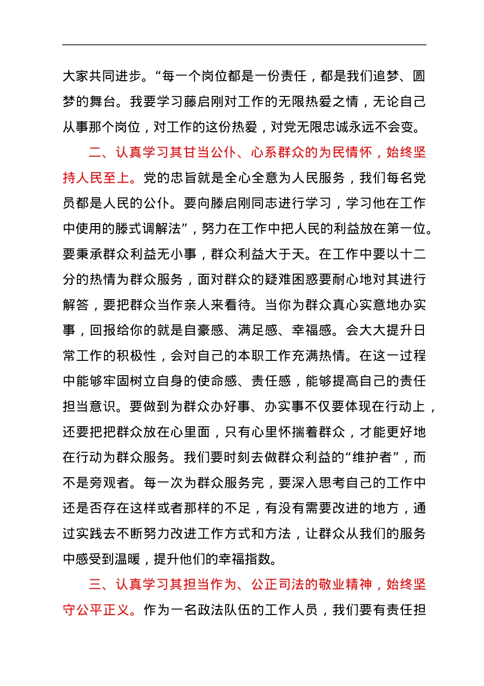 学习滕启刚先进事迹研讨发言.docx_第2页