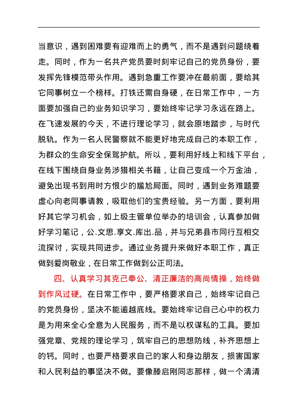 学习滕启刚先进事迹研讨发言.docx_第3页