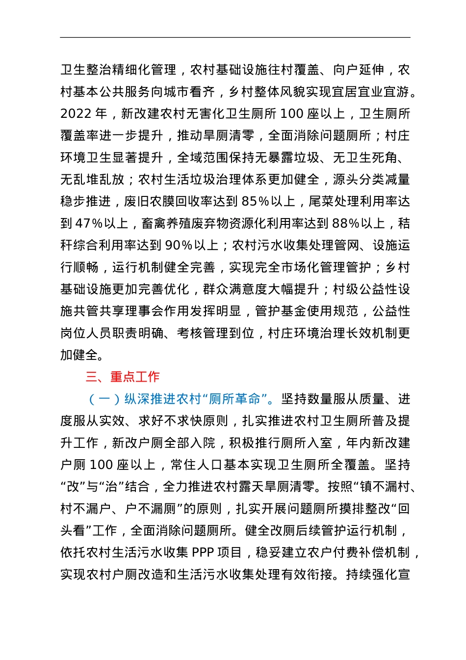 全区2022年农村人居环境整治提升行动实施方案.doc_第2页