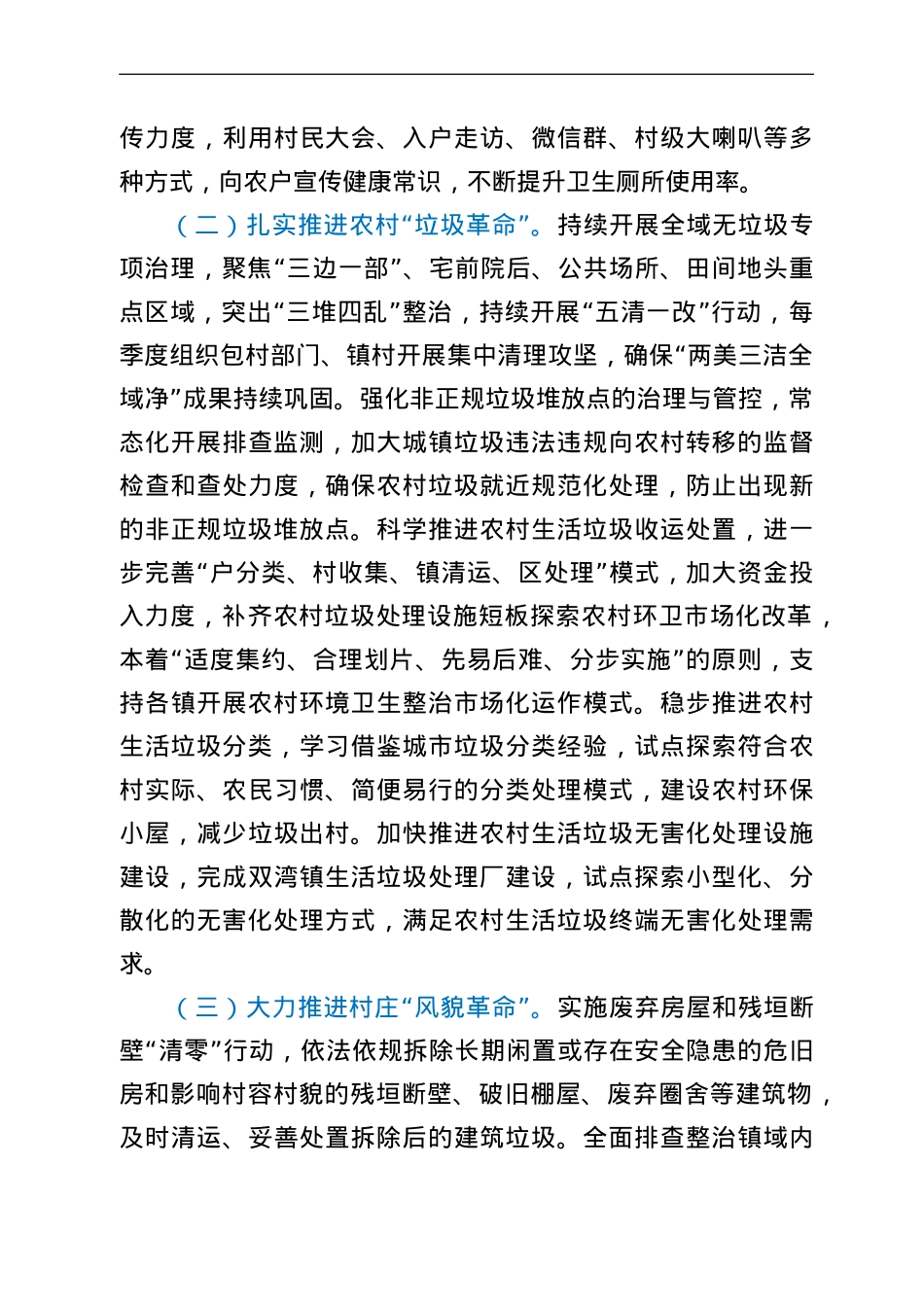 全区2022年农村人居环境整治提升行动实施方案.doc_第3页
