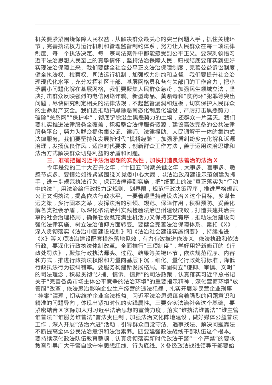 学习习近平法治思想研讨交流发言提纲.docx_第2页