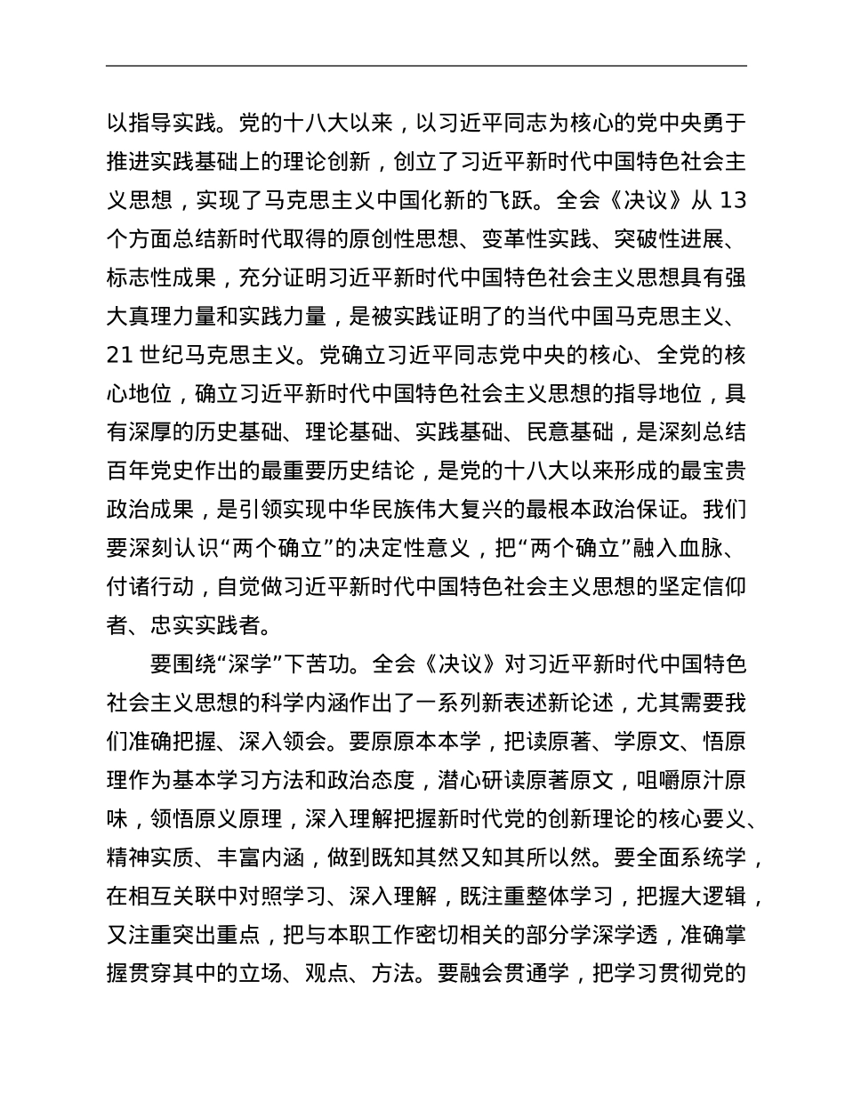 在市级领导及市管主要领导干部学习贯彻党的十九届六中全会精神专题读书班上的辅导报告.Doc_第3页