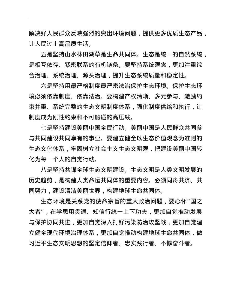 学习习近平生态文明思想研讨发言材料.doc_第2页