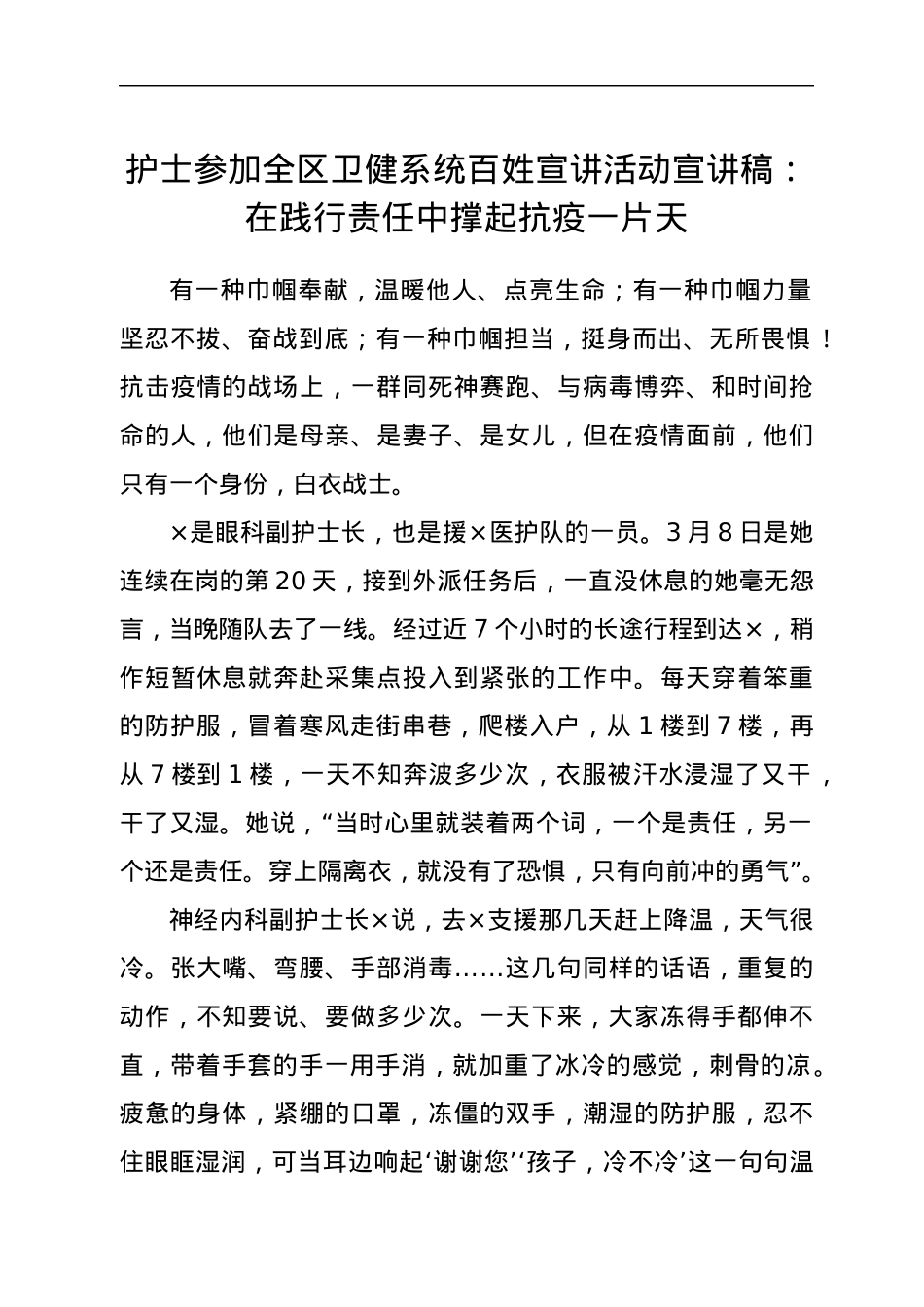全区卫健系统百姓宣讲活动宣讲稿（护士）.docx_第1页
