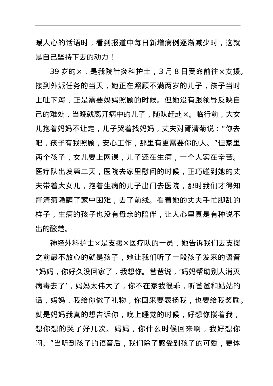 全区卫健系统百姓宣讲活动宣讲稿（护士）.docx_第2页