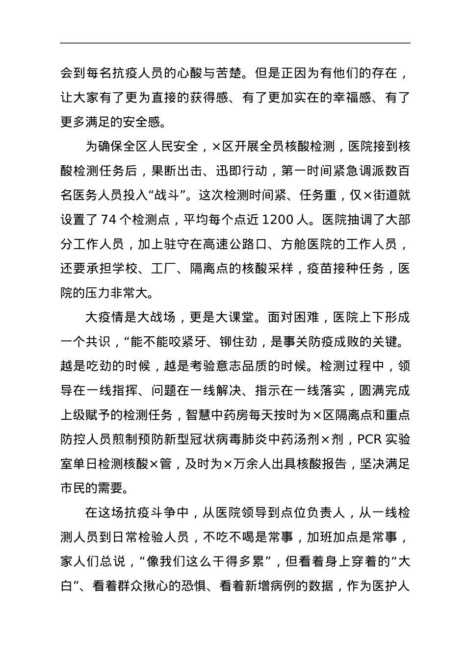 全区卫健系统百姓宣讲活动宣讲稿（护士）.docx_第3页