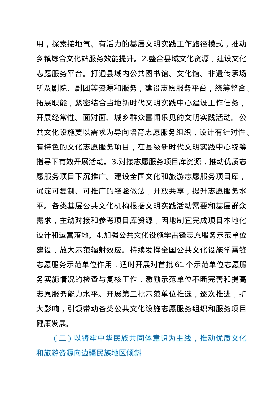 2022年文化和旅游志愿服务工作方案.docx_第2页