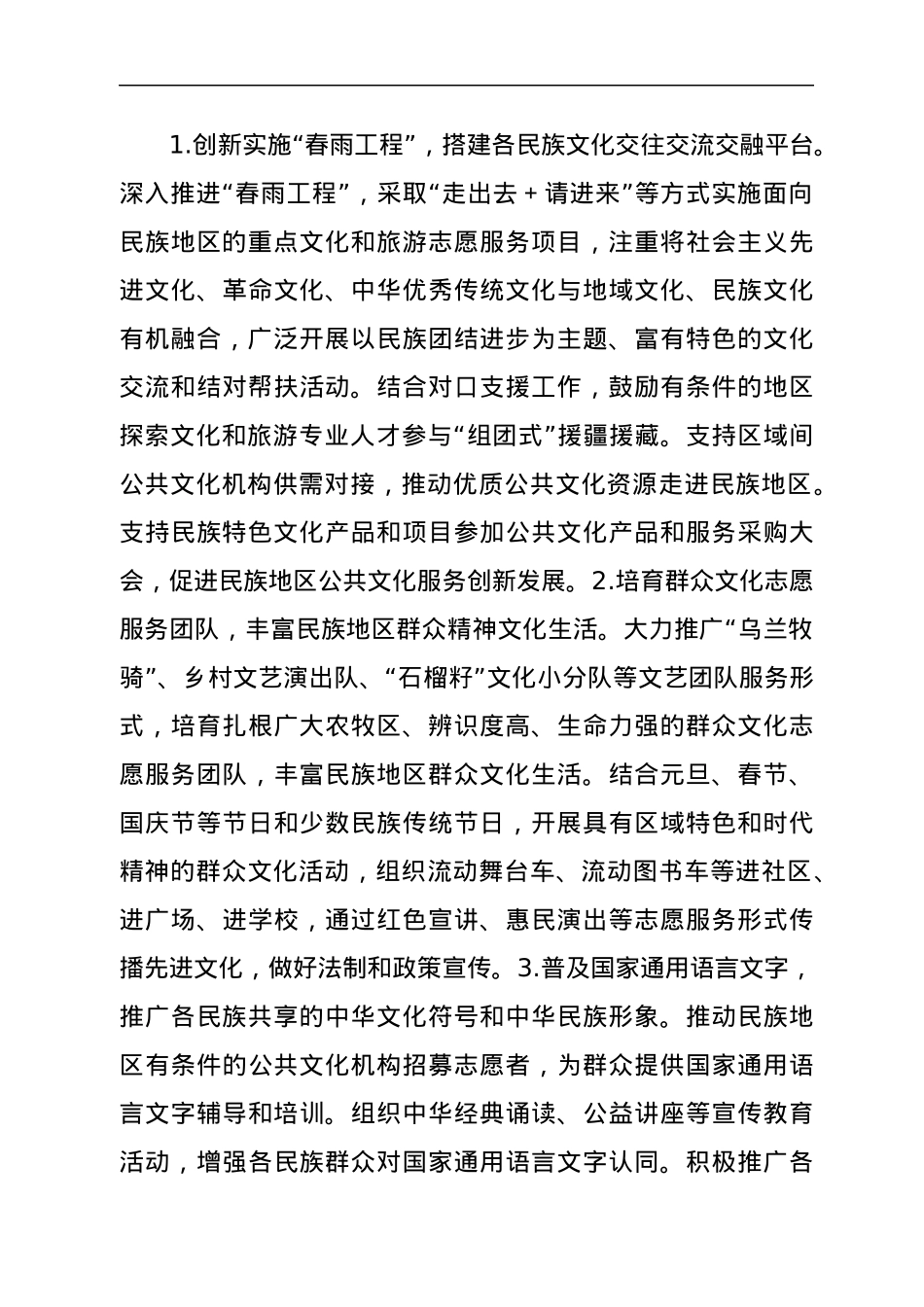 2022年文化和旅游志愿服务工作方案.docx_第3页