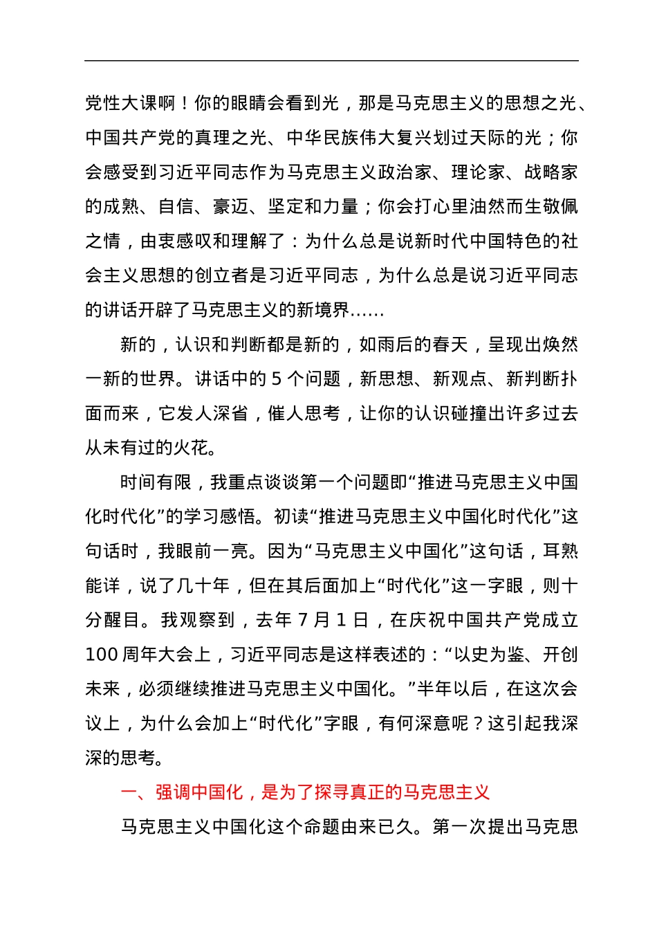 学习习近平同志在省部级主要领导干部学习贯彻党的十九届六中全会精神专题研讨班上的讲话研讨发言.docx_第2页