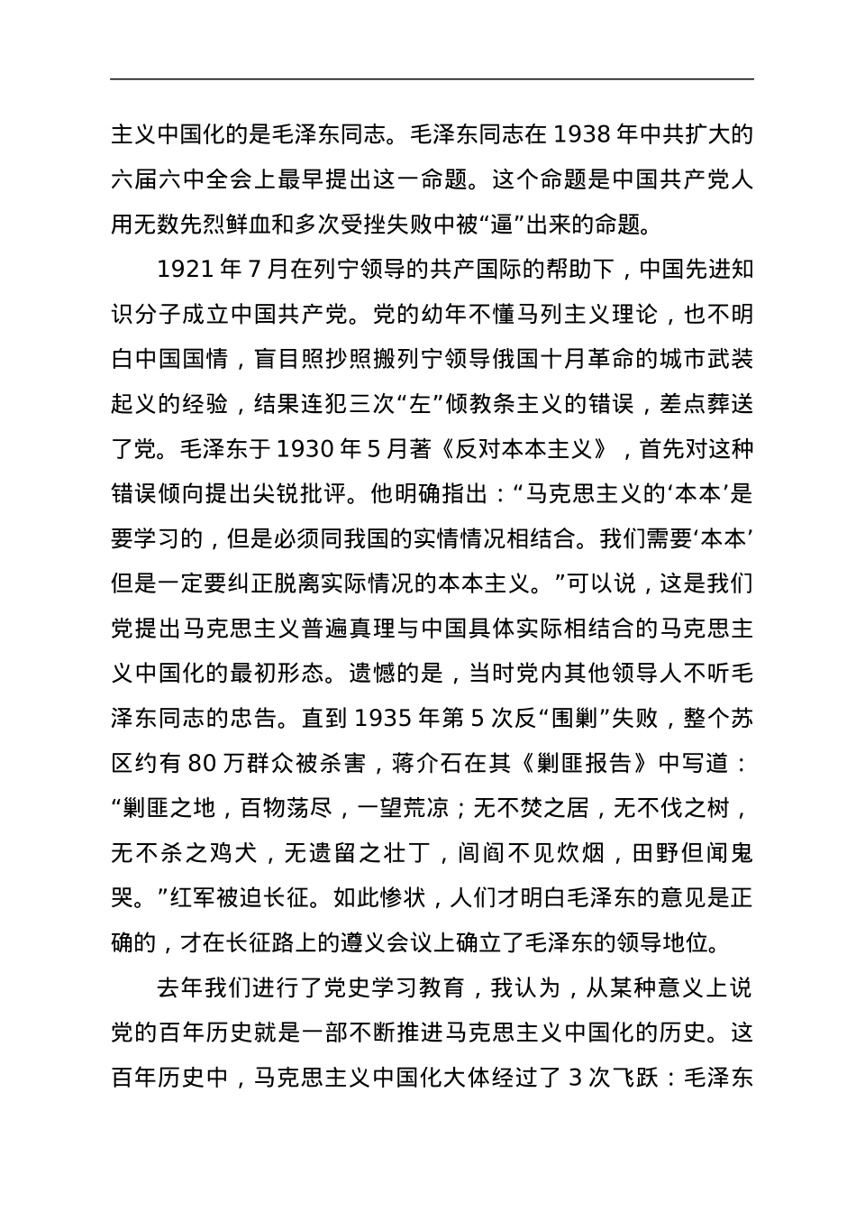 学习习近平同志在省部级主要领导干部学习贯彻党的十九届六中全会精神专题研讨班上的讲话研讨发言.docx_第3页