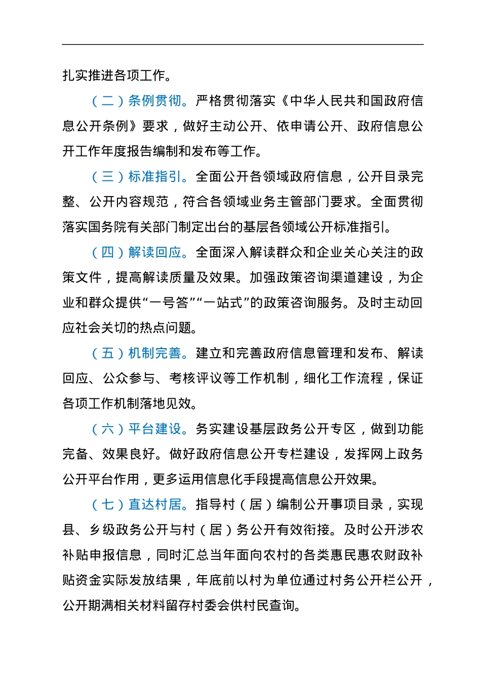 全市基层政务公开提升行动实施方案.docx_第2页