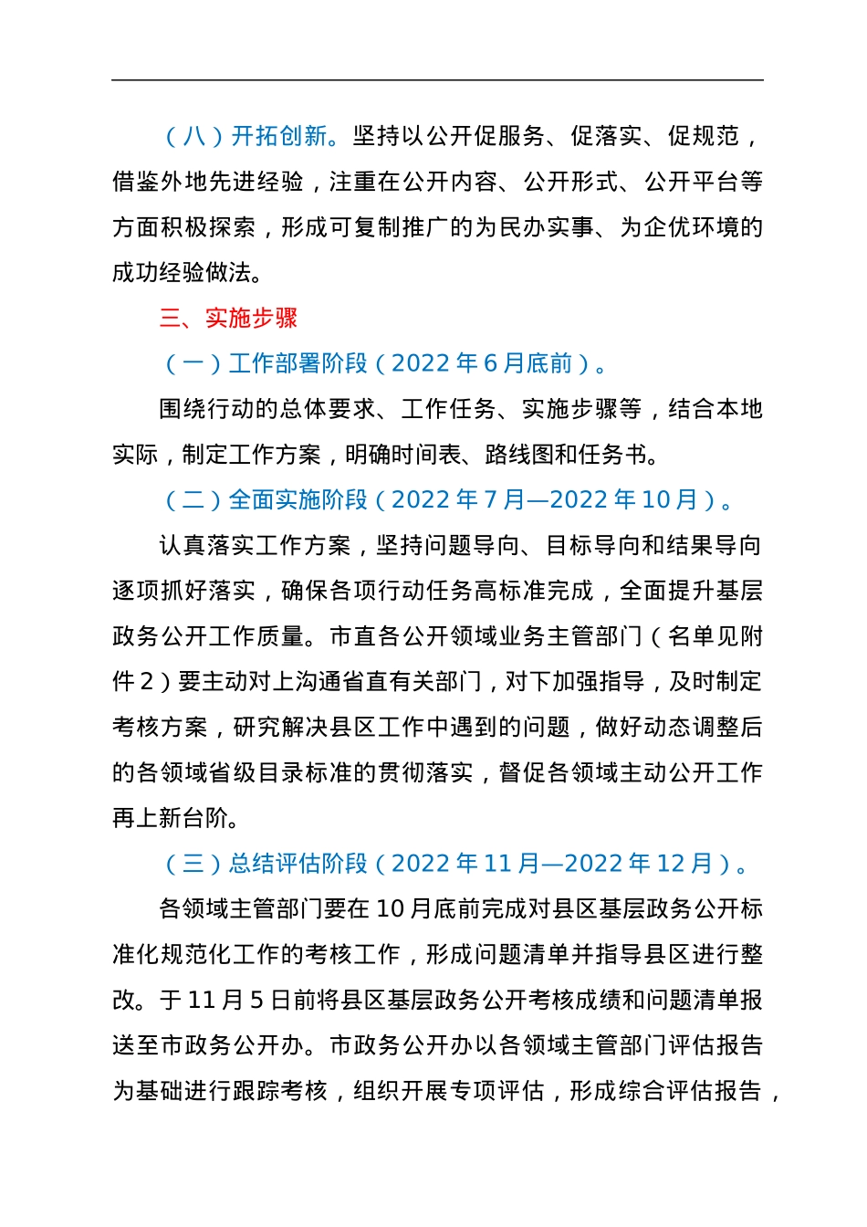 全市基层政务公开提升行动实施方案.docx_第3页