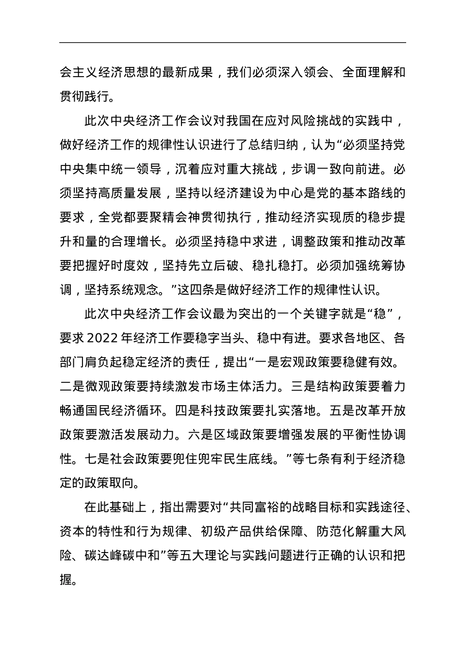 学习习近平新时代中国特色社会主义经济思想研讨发言.docx_第2页