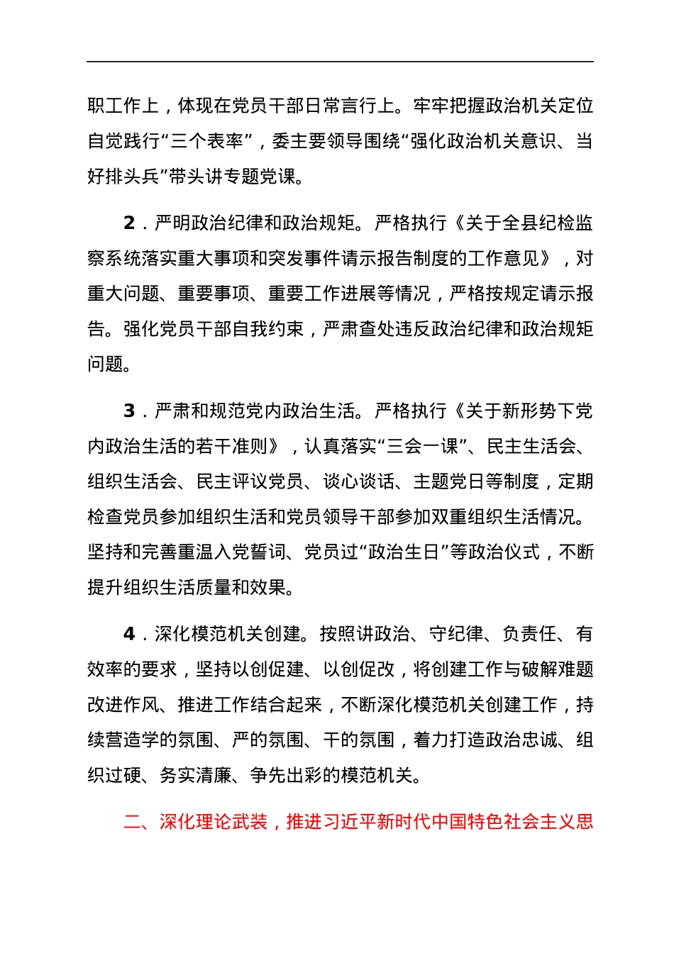 2022年县纪委监委机关党建工作要点.docx_第2页