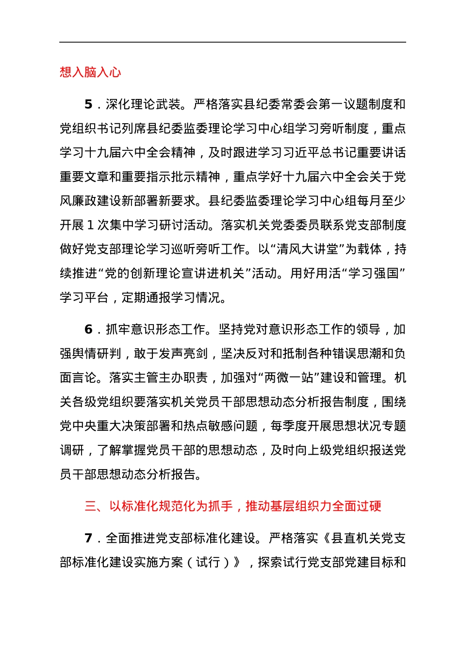 2022年县纪委监委机关党建工作要点.docx_第3页