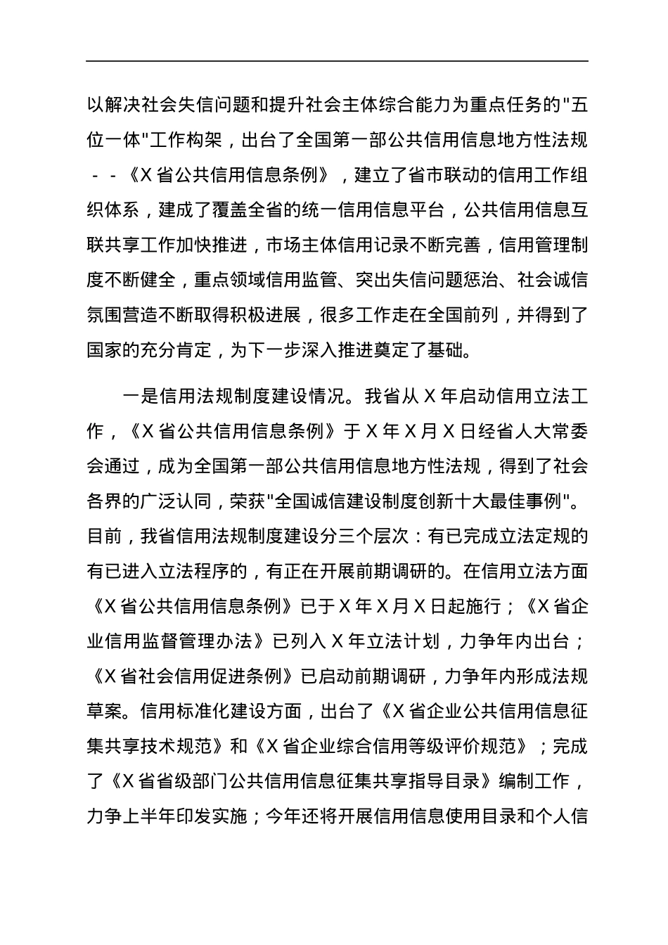 在市社会信用体系建设联席会议上的辅导报告.docx_第2页