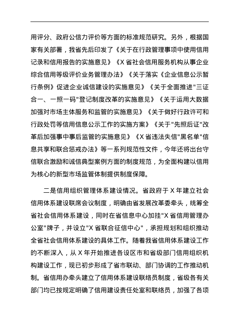 在市社会信用体系建设联席会议上的辅导报告.docx_第3页