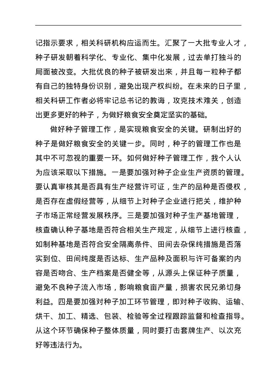 学习习近平总书记海南调研讲话精神心得体会.docx_第2页