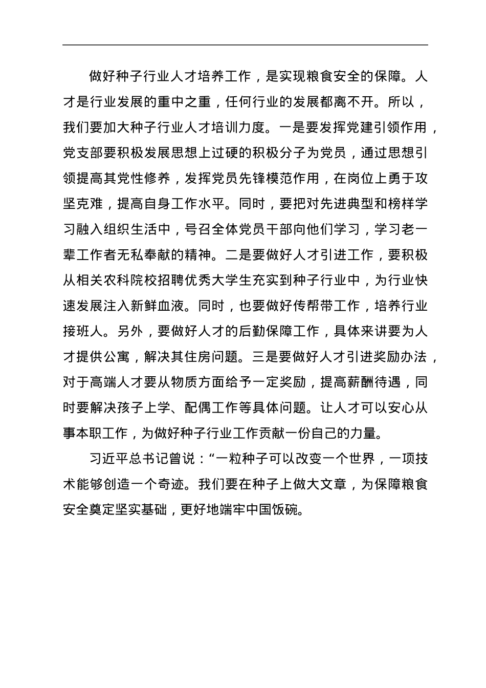 学习习近平总书记海南调研讲话精神心得体会.docx_第3页