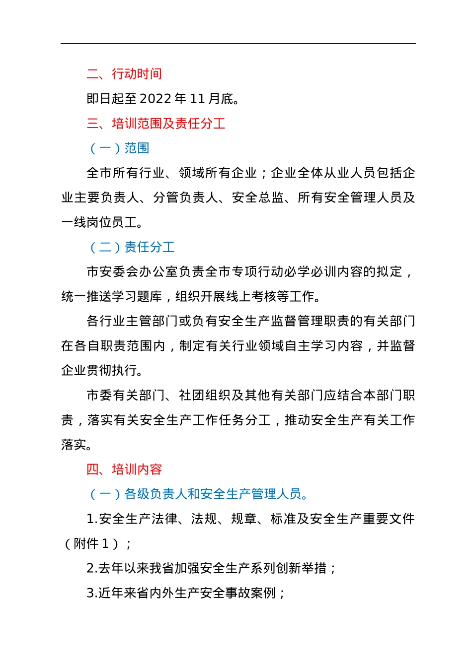 全市企业全员安全生产“大学习、大培训、大考试”专项行动实施方案.docx_第2页