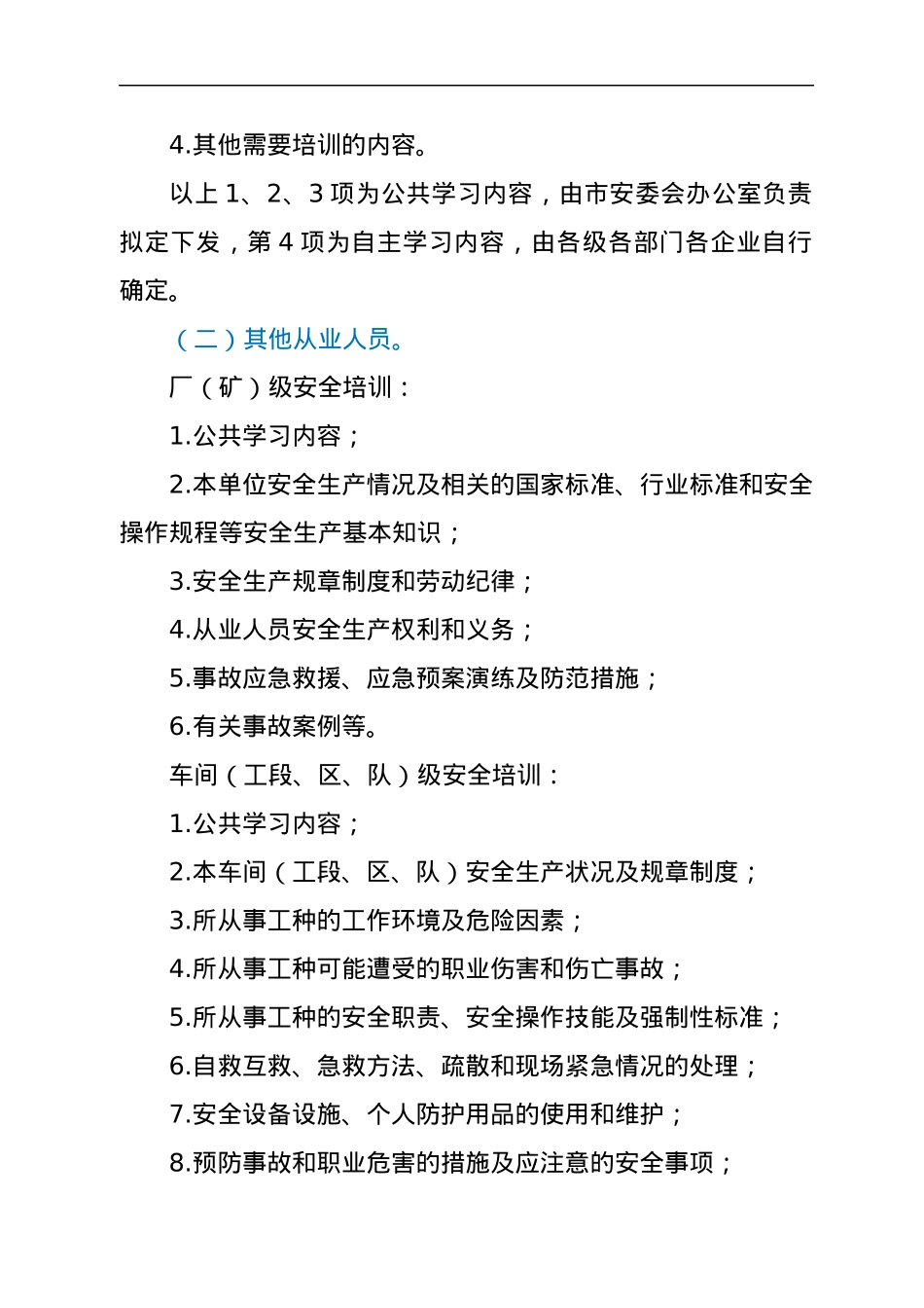 全市企业全员安全生产“大学习、大培训、大考试”专项行动实施方案.docx_第3页