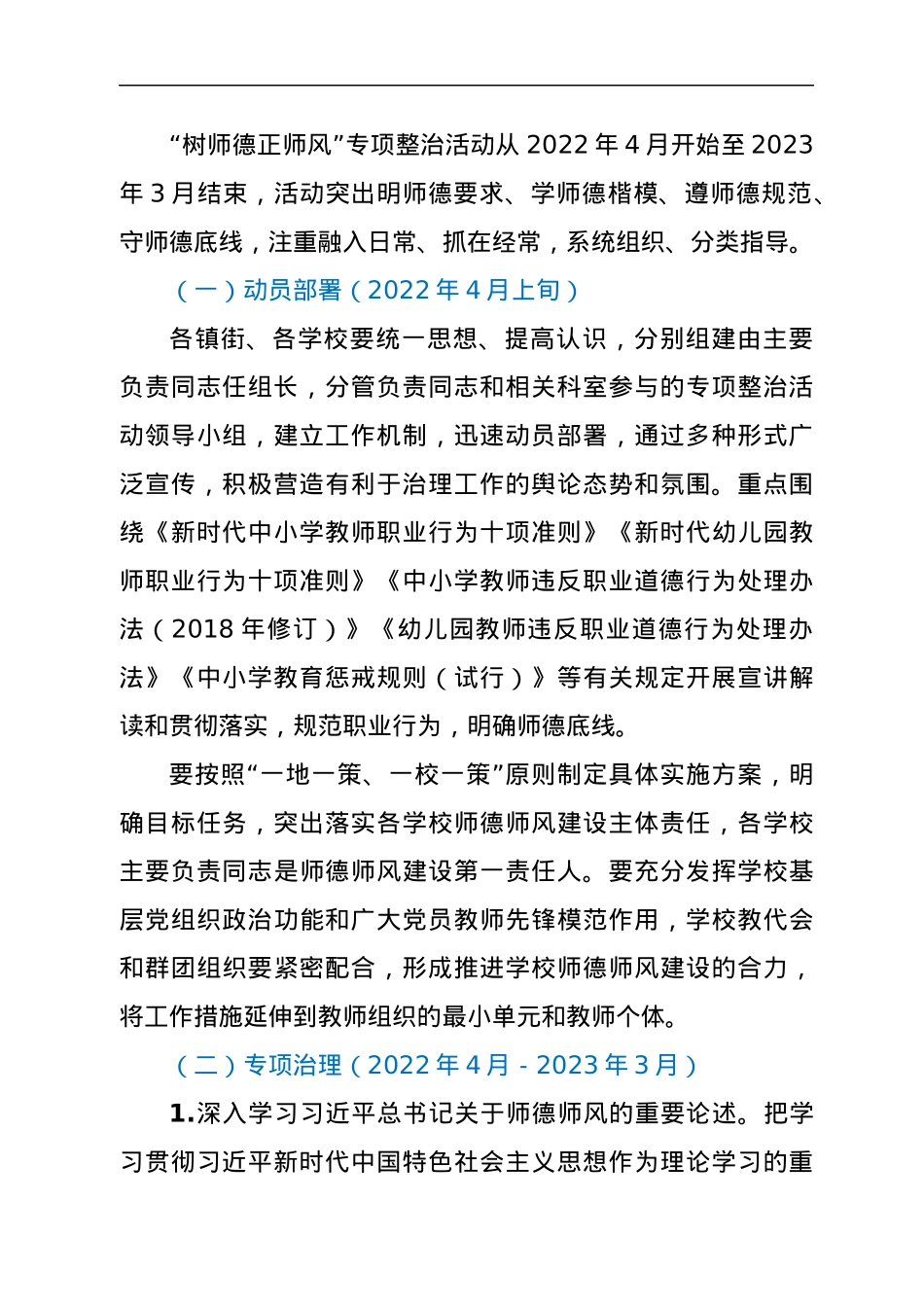 全县“树师德、正师风”专项整治活动实施方案.docx_第2页