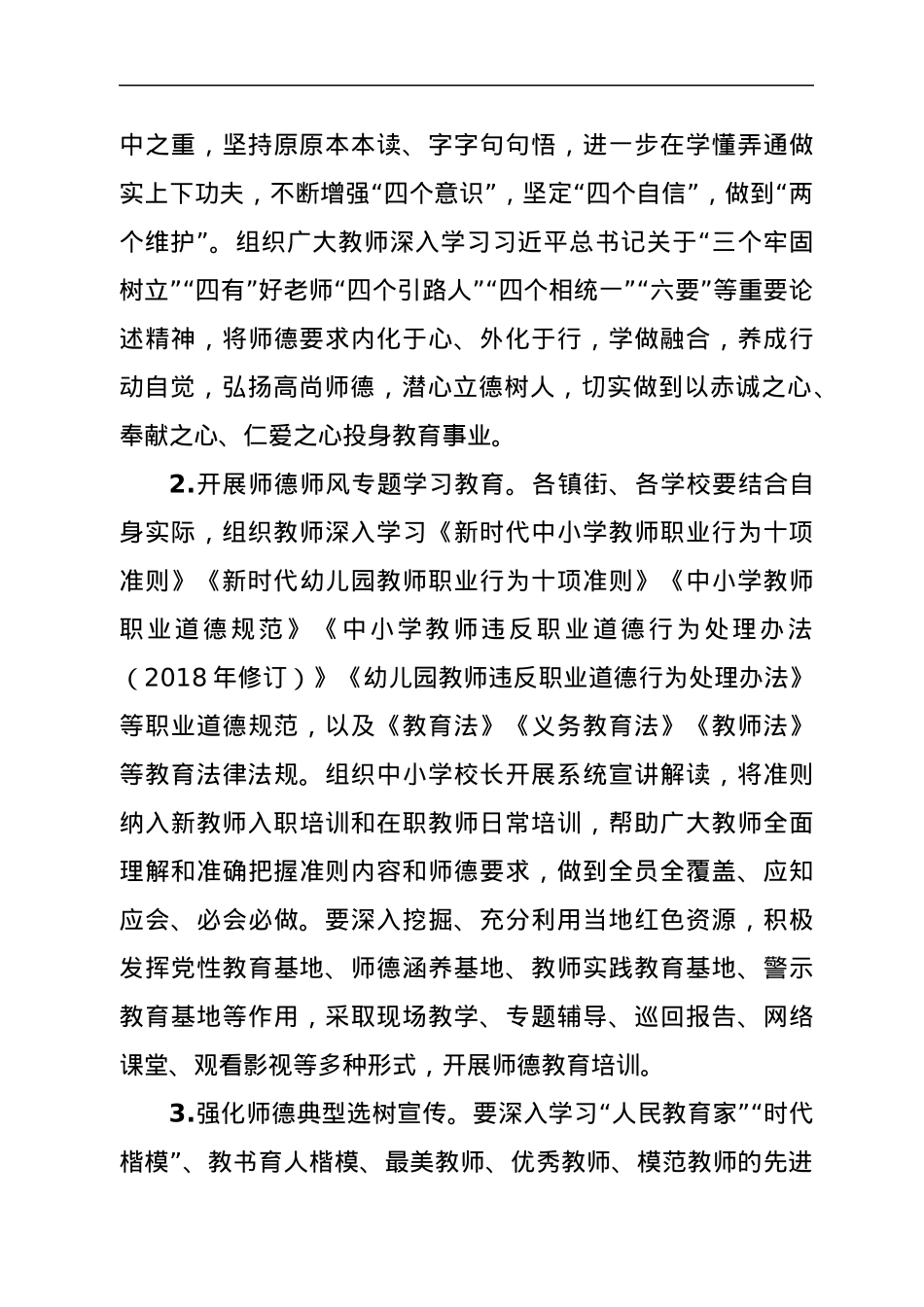 全县“树师德、正师风”专项整治活动实施方案.docx_第3页